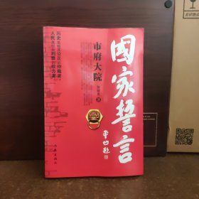 国家誓言：市府大院