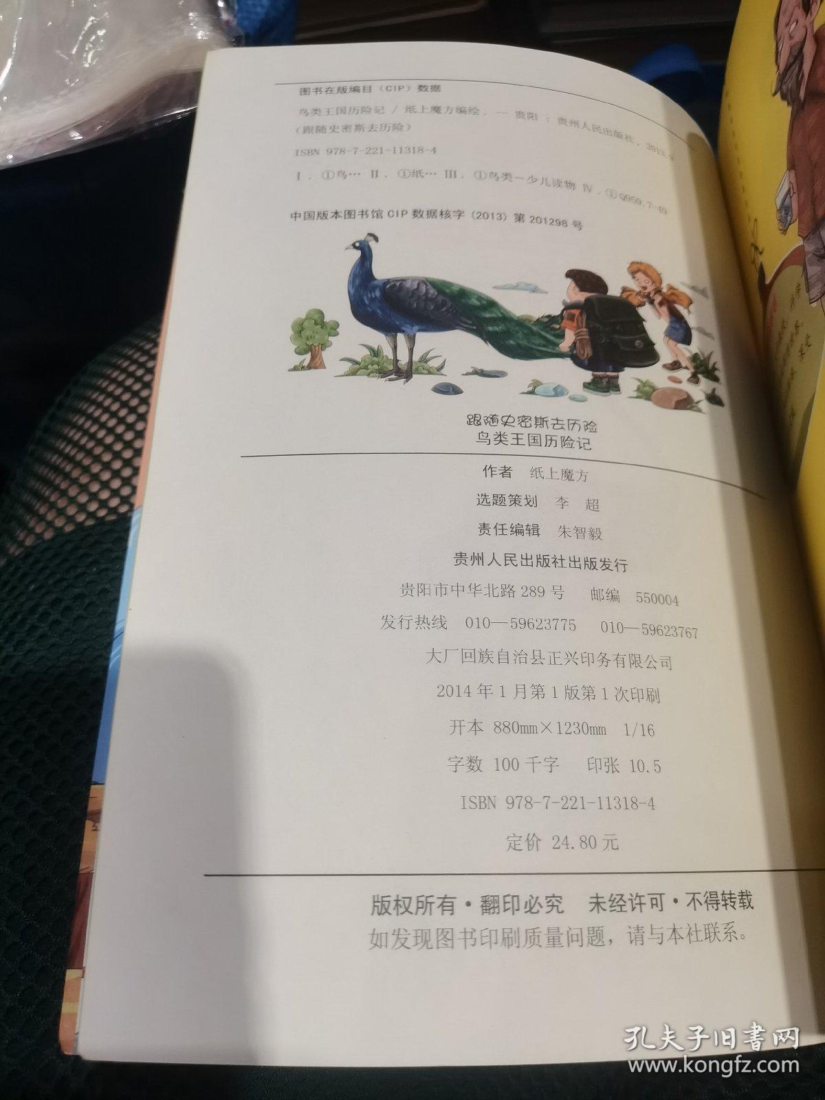 跟随史密斯去历险·鸟类王国历险记