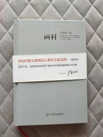 画村