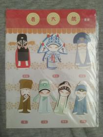 看大戏书签