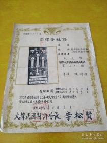 商标登录证（1961年）