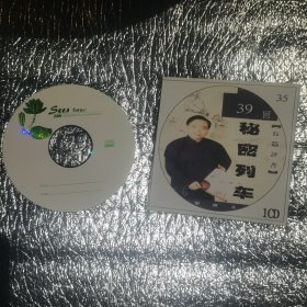 田占义评书秘密列车1CD39回MP3