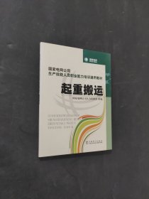 孔夫子旧书网--起重搬运