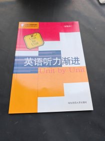 英语听力渐进 八年级(上册)