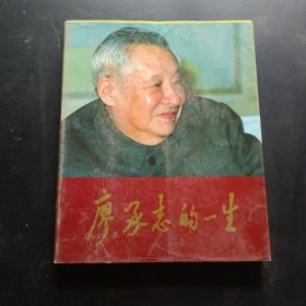廖承志的一生