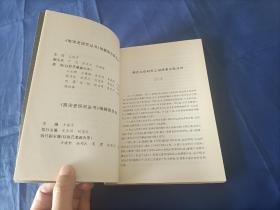 2008年《南宋临安对外交流》平装全1册，16开本，王勇、郭方平等著，南宋史研究丛书，杭州出版社一版一印，原日本汉学家"土肥义和"藏书，扉页空白处写有"土肥"2个字如图所示，内页有极少许折页角，极少许铅笔圈划，具体品相状态如图所示实物拍照。