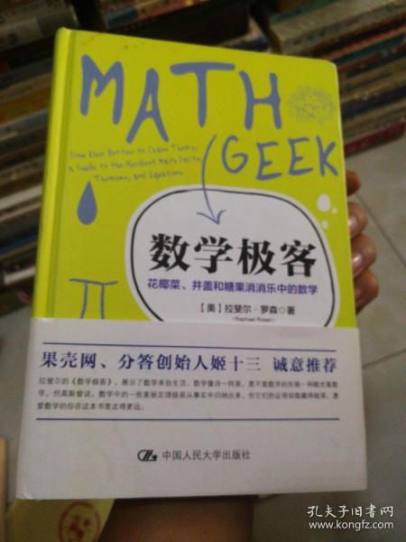 数学极客：花椰菜、井盖和糖果消消乐中的数学