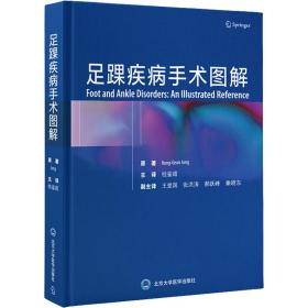 足踝疾病手术图解 外科 (韩)郑宏根 新华正版