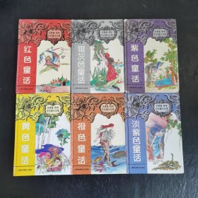 安德鲁朗格彩色童话全集 6本合售