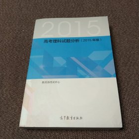 高考理科试题分析