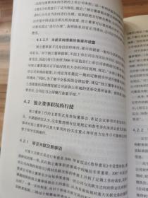 走出困境：独立董事的角色定位、职责与责任