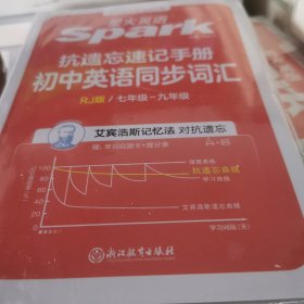 抗遗忘速记手册初中英语同步词汇RJ版2024