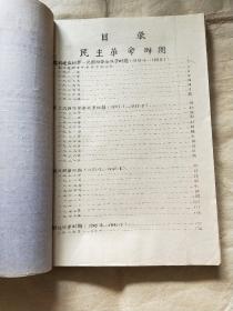 毛主席的无产阶级革命路线胜利万岁（党内两条路线斗争大事记）1921-1949 桂林