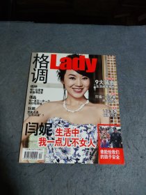 格調(diào) LADY 2010年6月（下半月）