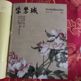 紫禁城2010、04期