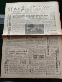 《解放日报》，1993年4月16日东亚运主火炬台建成；我国首张文献光盘在沪诞生；“白玉兰”艺术研讨会昨举行，上海影评人奖十佳影片揭晓；中科集团大厦奠基，其他详情见图，对开12版，有1~8版。