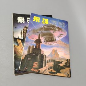 飛碟探奇