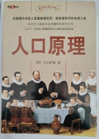 人口原理