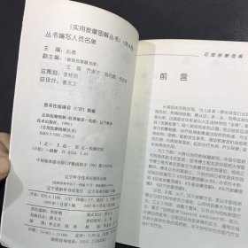 足部按摩图解--实用按摩图解丛书