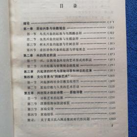 《兴的源起——历史积淀与诗歌艺术》