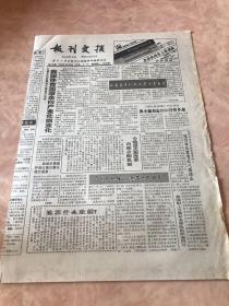 报刊文摘1993年 8月26日