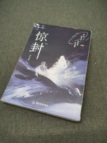 惊封（印特签版）