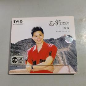 光盘/光碟/唱片：西部放歌 王宏伟 只有第2盘