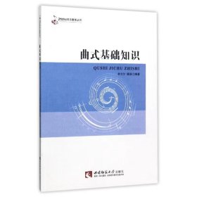 【正版二手】曲式基础知识林戈尔西南师范大学出版社