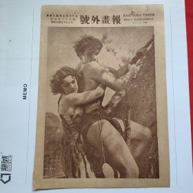 民国二十四年《号外画报》第539号 刊登国内电影明星英茵 等图片类新闻