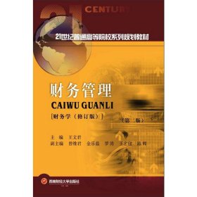 财务管理