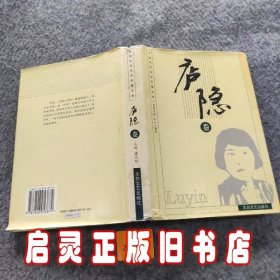 中国现代文学名著丛书.庐隐卷