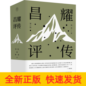 昌耀评传 第3版