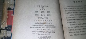 十万个为什么（1-5）【老版本，1961年1版，1962年郑州1印】