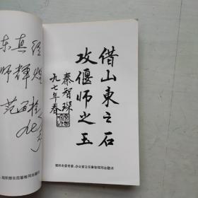 山东之行（稀见资料）