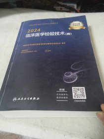 2022全国卫生专业技术资格考试指导——药学（师）(配增值）