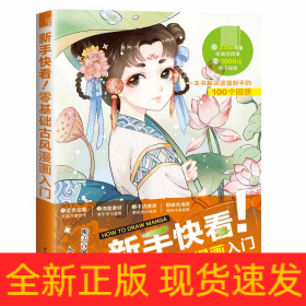 新手快看！零基础古风漫画入门