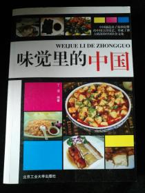 味觉里的中国