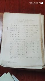 中国历代帝王建元简表(油印)