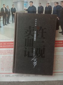 许三观卖血记