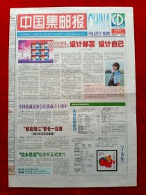 《中国集邮报》2006—12—26