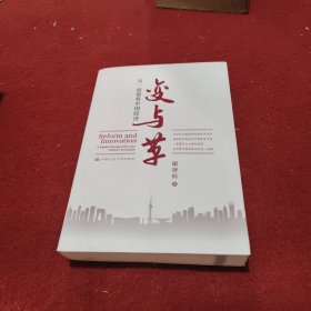 变与革：另一扇窗看中国经济