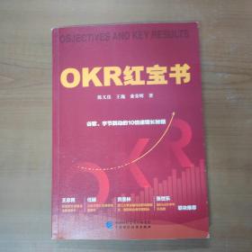 OKR红宝书 签赠本