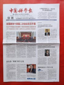 中国科学报2024年3月5日 全4版
