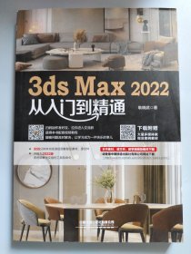 3ds Max 2022从入门到精通