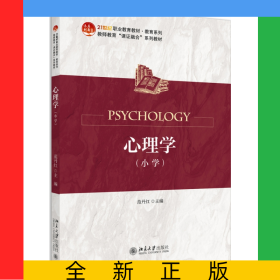 心理学（小学）