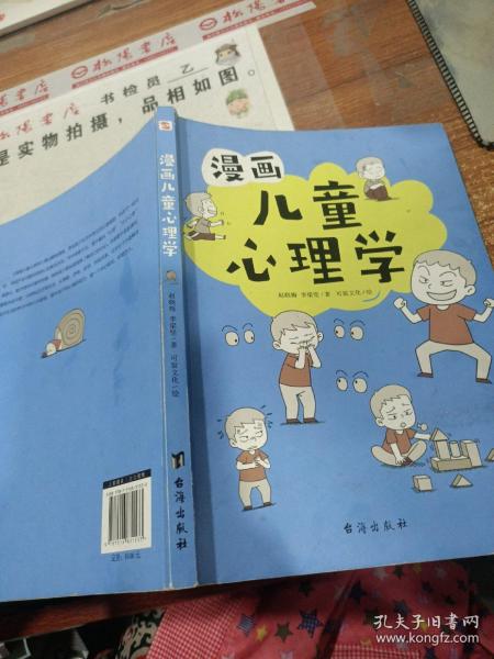 漫画儿童心理学（专为6-12儿童打造，专业与趣味并重，帮助孩子建立积极价值观）