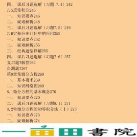 高等数学学习指导袁学刚张友清华大学9787302490012