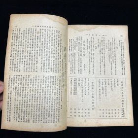 民国期刊：东方与西方 月刊   第一卷第四期  民国三十六年七月出版  1947年7月初版