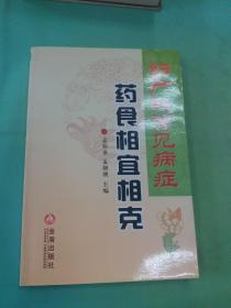 妇产科常见病症药食相宜相克。