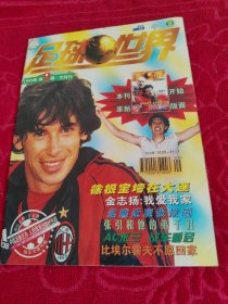 足球世界1999年第9期总第261期